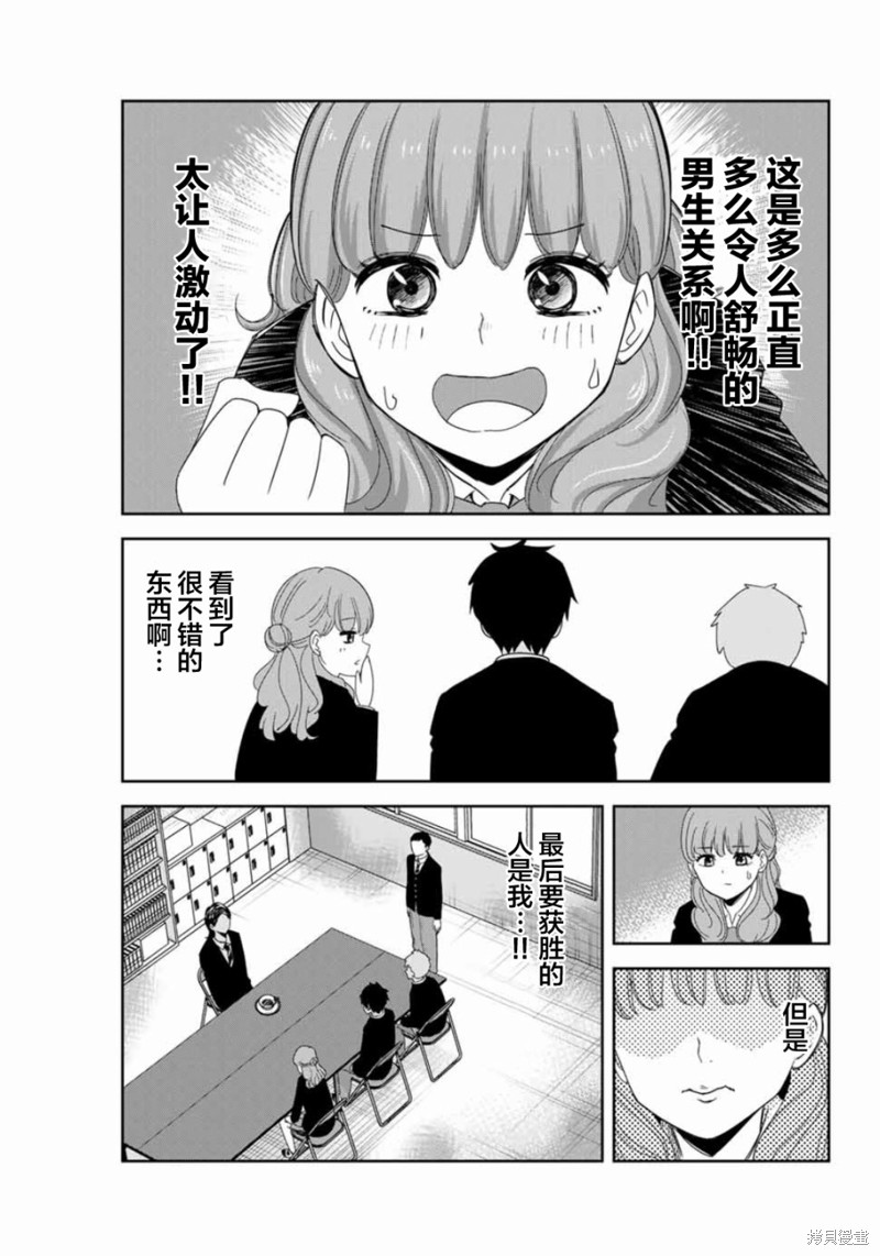 悲惨的欺凌者漫画94话