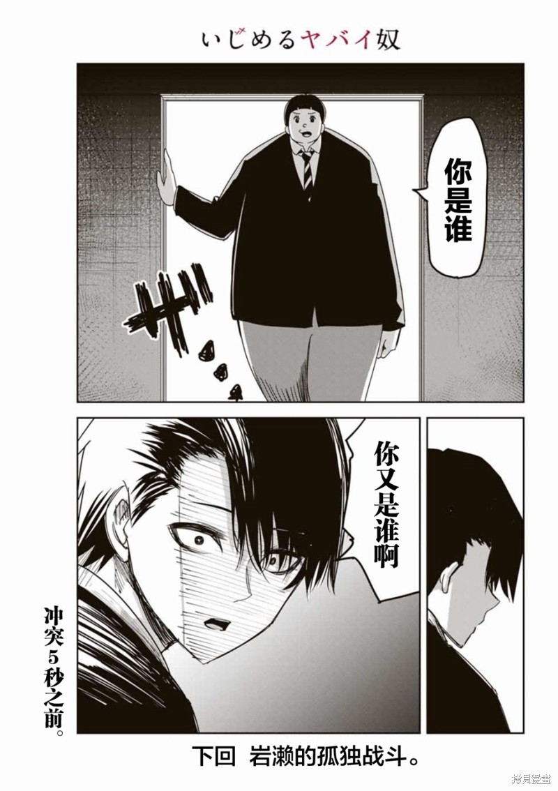 悲惨的欺凌者漫画94话
