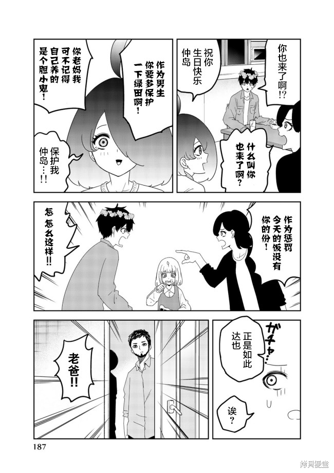 悲惨的欺凌者漫画番外08