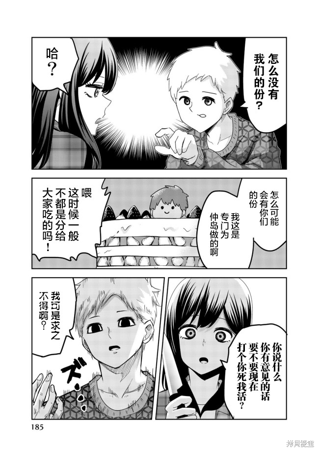 悲惨的欺凌者漫画番外08