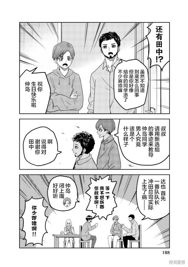 悲惨的欺凌者漫画番外08
