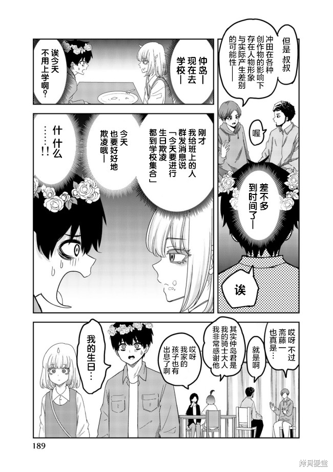 悲惨的欺凌者漫画番外08