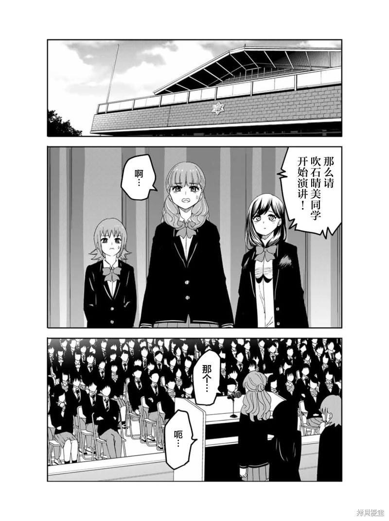 悲惨的欺凌者漫画96话