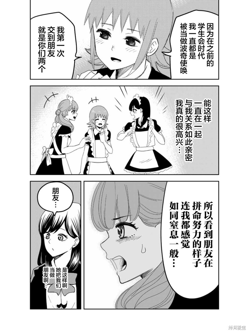 悲惨的欺凌者漫画96话