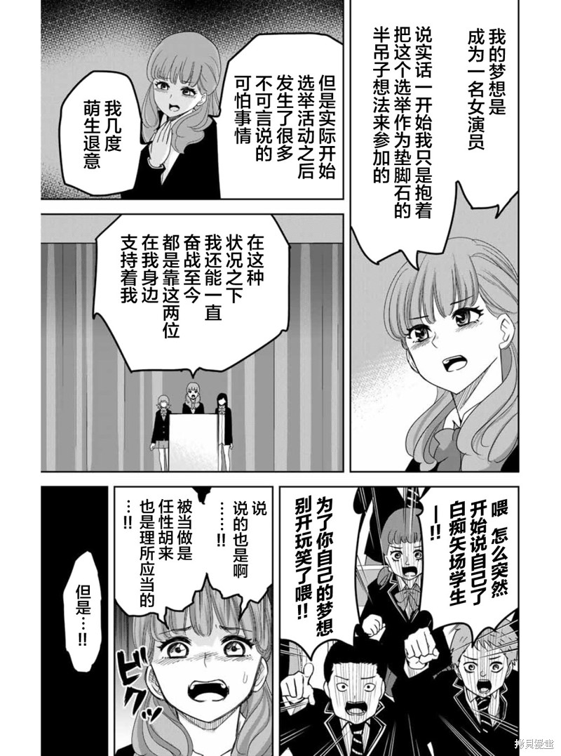 悲惨的欺凌者漫画96话