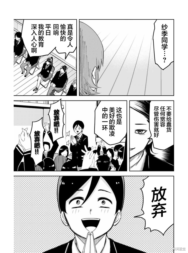 悲惨的欺凌者漫画96话