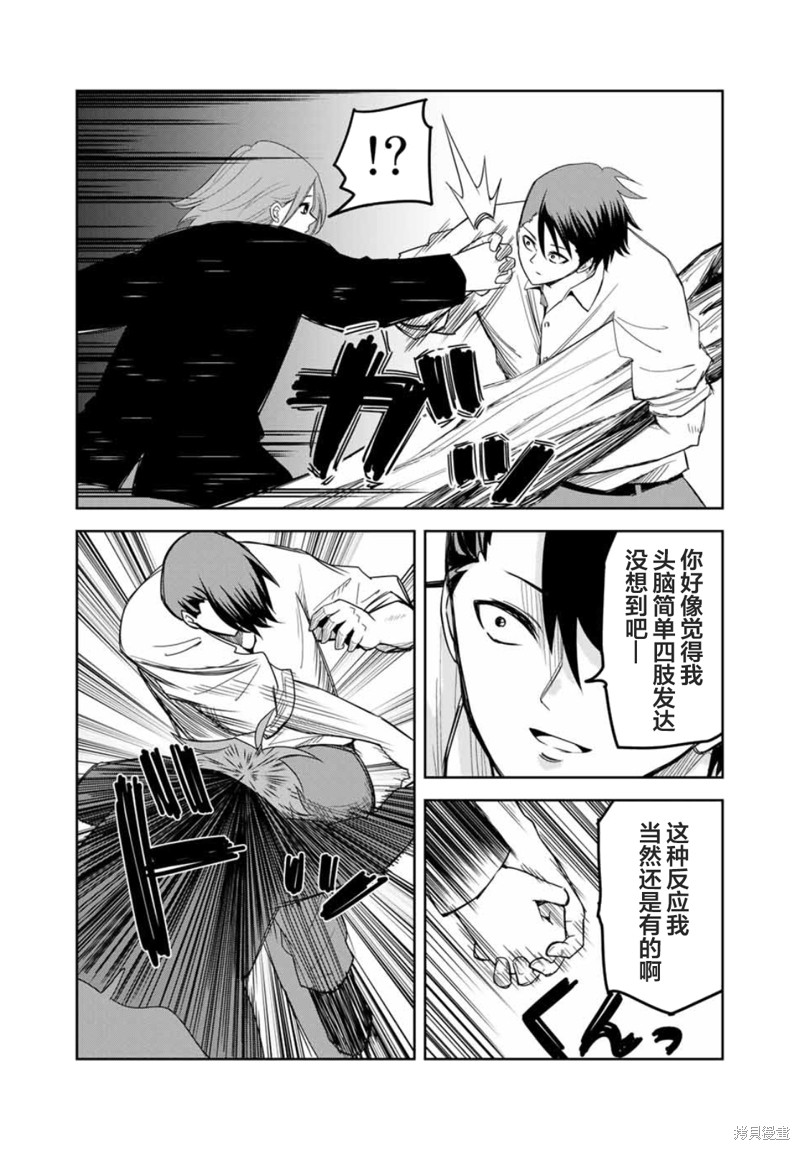 悲惨的欺凌者漫画98话