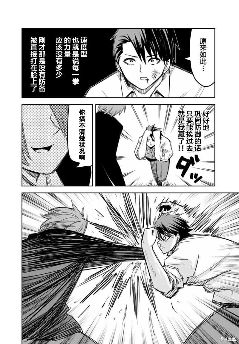 悲惨的欺凌者漫画98话