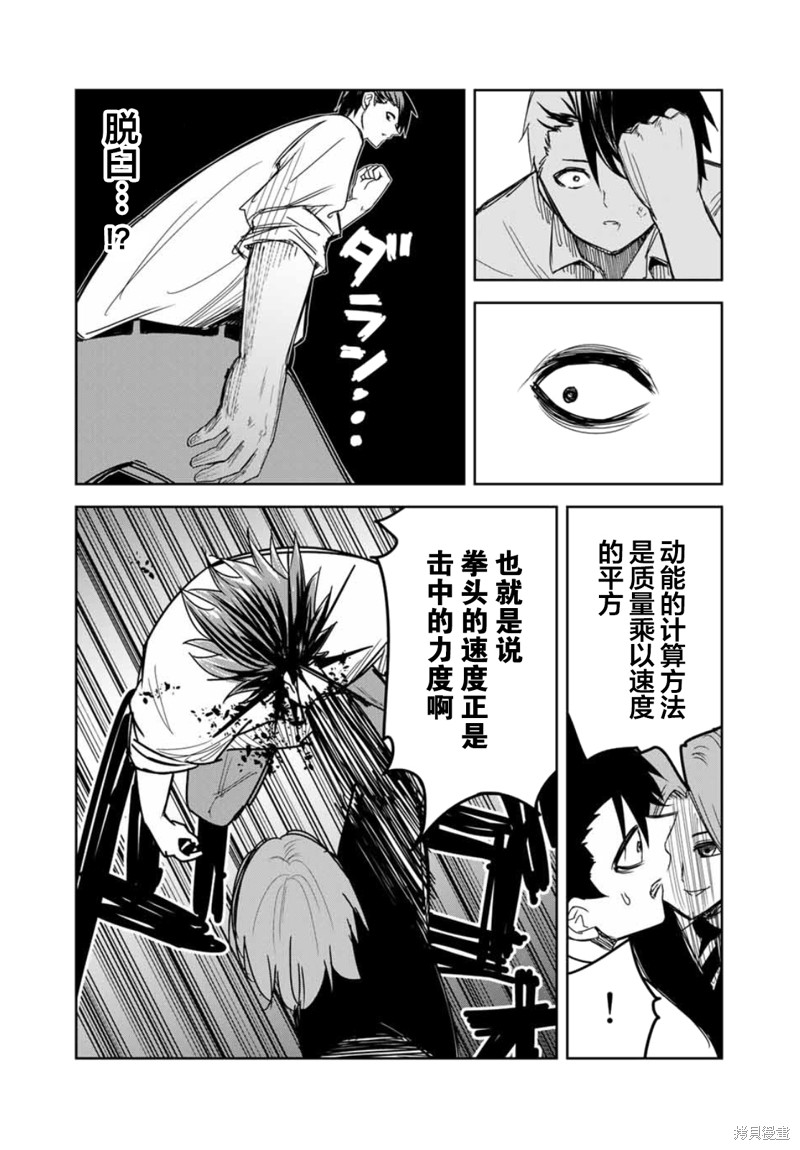 悲惨的欺凌者漫画98话