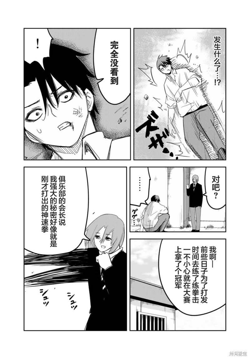 悲惨的欺凌者漫画98话