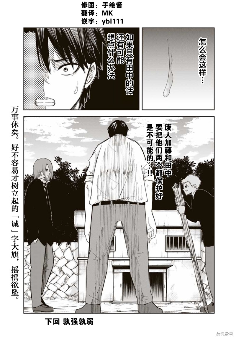 悲惨的欺凌者漫画98话