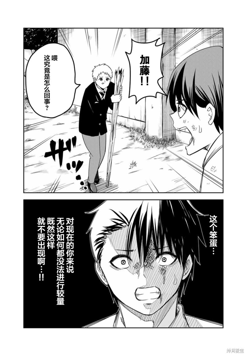 悲惨的欺凌者漫画98话