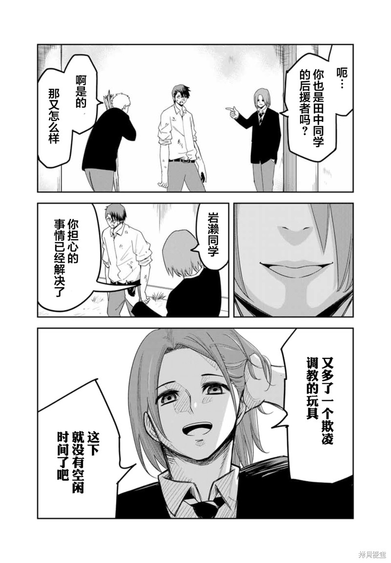 悲惨的欺凌者漫画98话