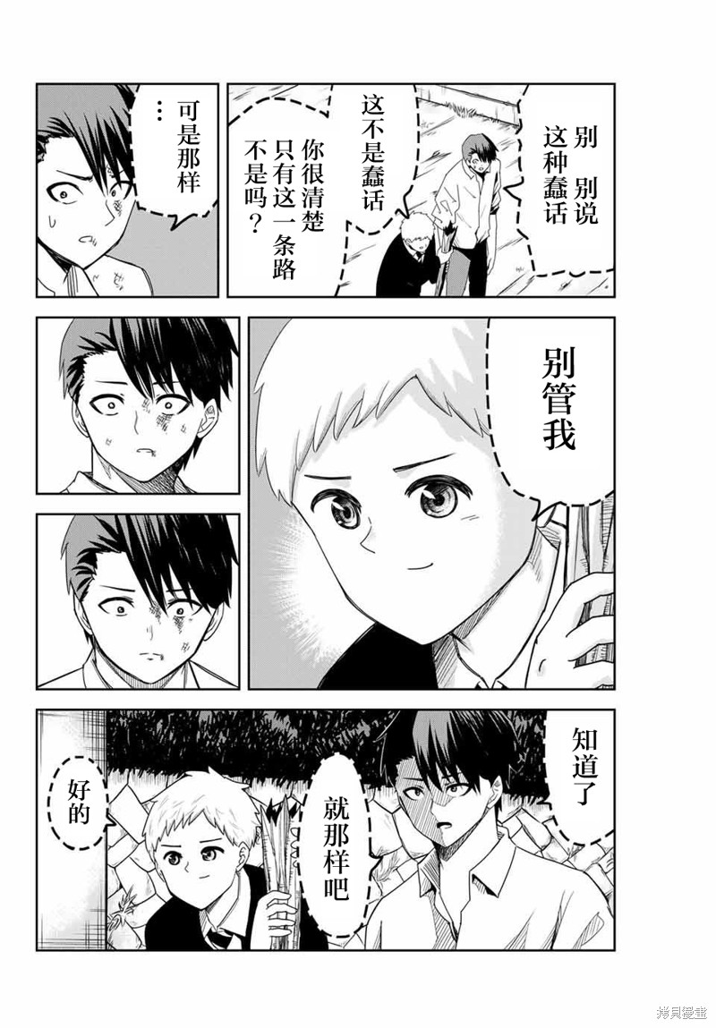 悲惨的欺凌者漫画99话