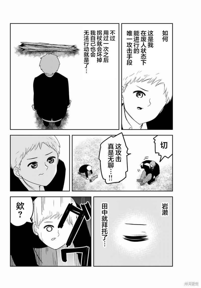 悲惨的欺凌者漫画99话