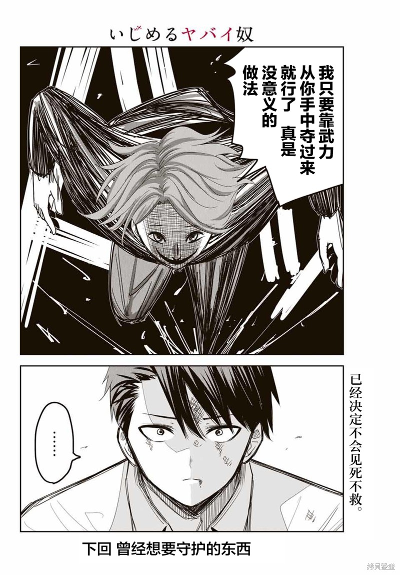 悲惨的欺凌者漫画99话