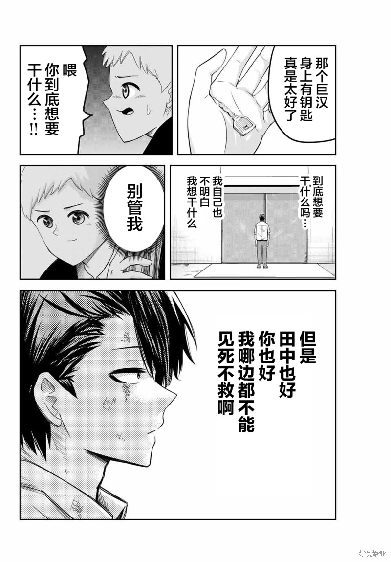 悲惨的欺凌者漫画99话