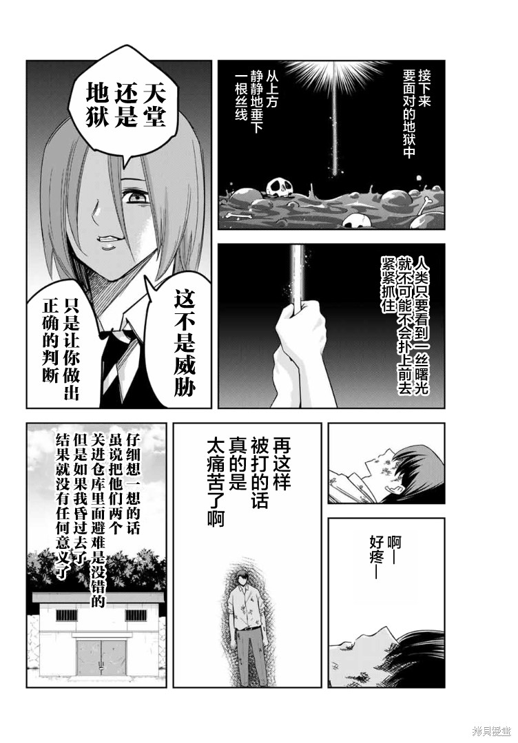 悲惨的欺凌者漫画100话