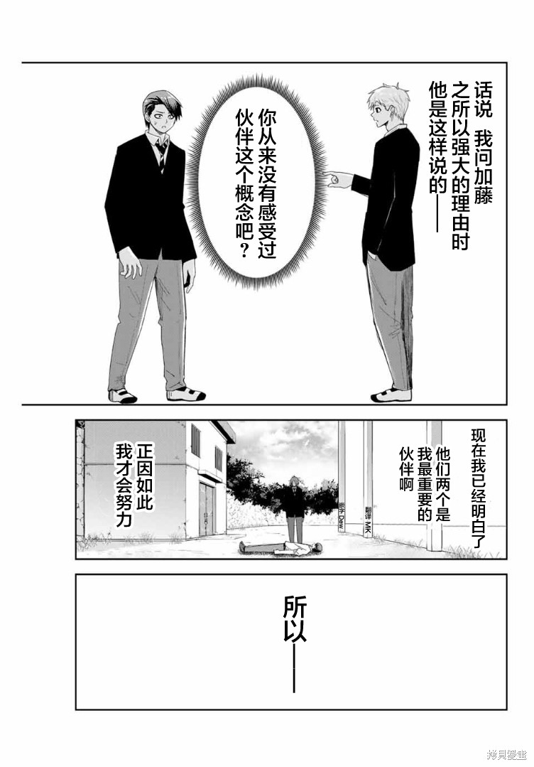悲惨的欺凌者漫画100话