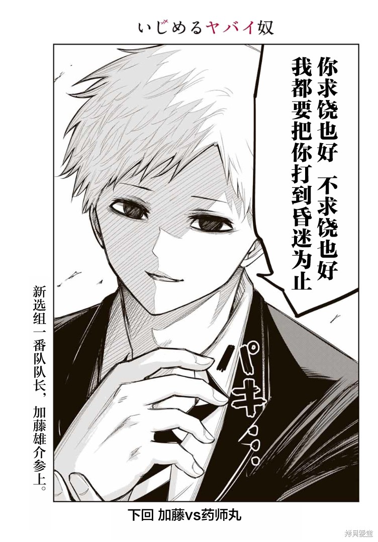 悲惨的欺凌者漫画100话