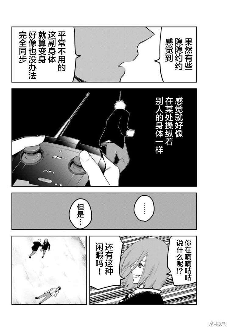 悲惨的欺凌者漫画101话