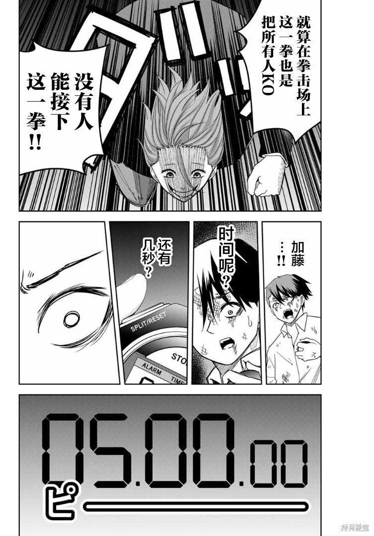 悲惨的欺凌者漫画101话