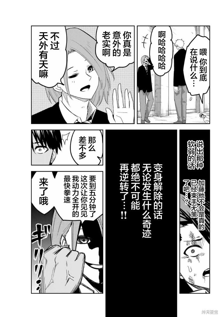 悲惨的欺凌者漫画101话