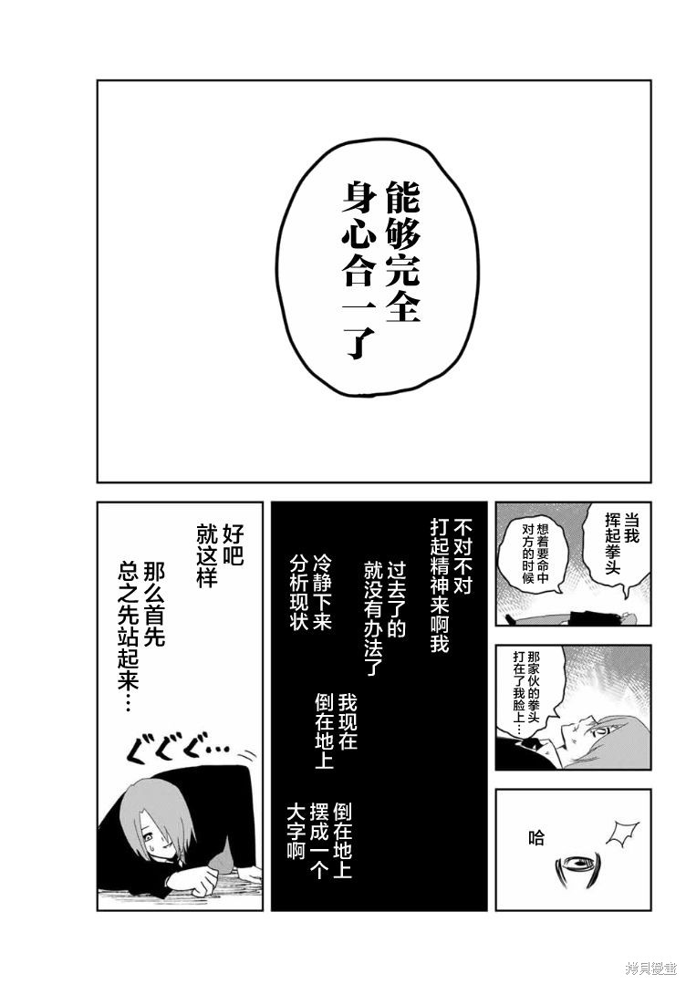 悲惨的欺凌者漫画101话