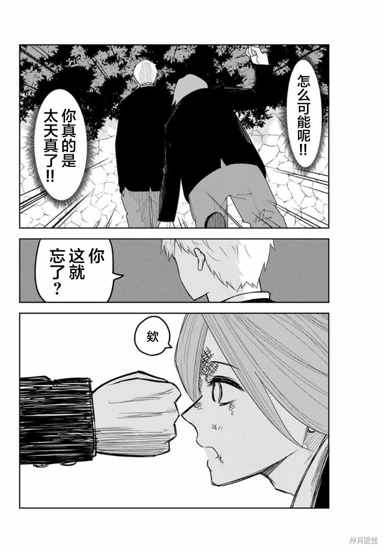 悲惨的欺凌者漫画101话