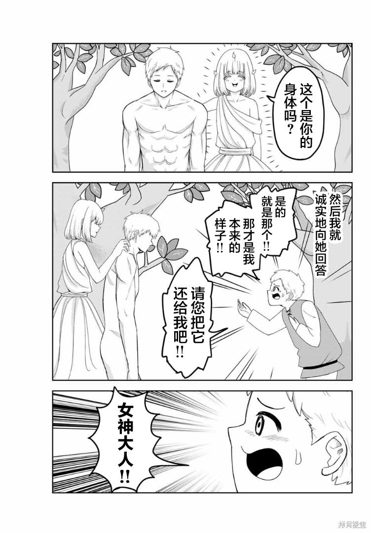 悲惨的欺凌者漫画102话