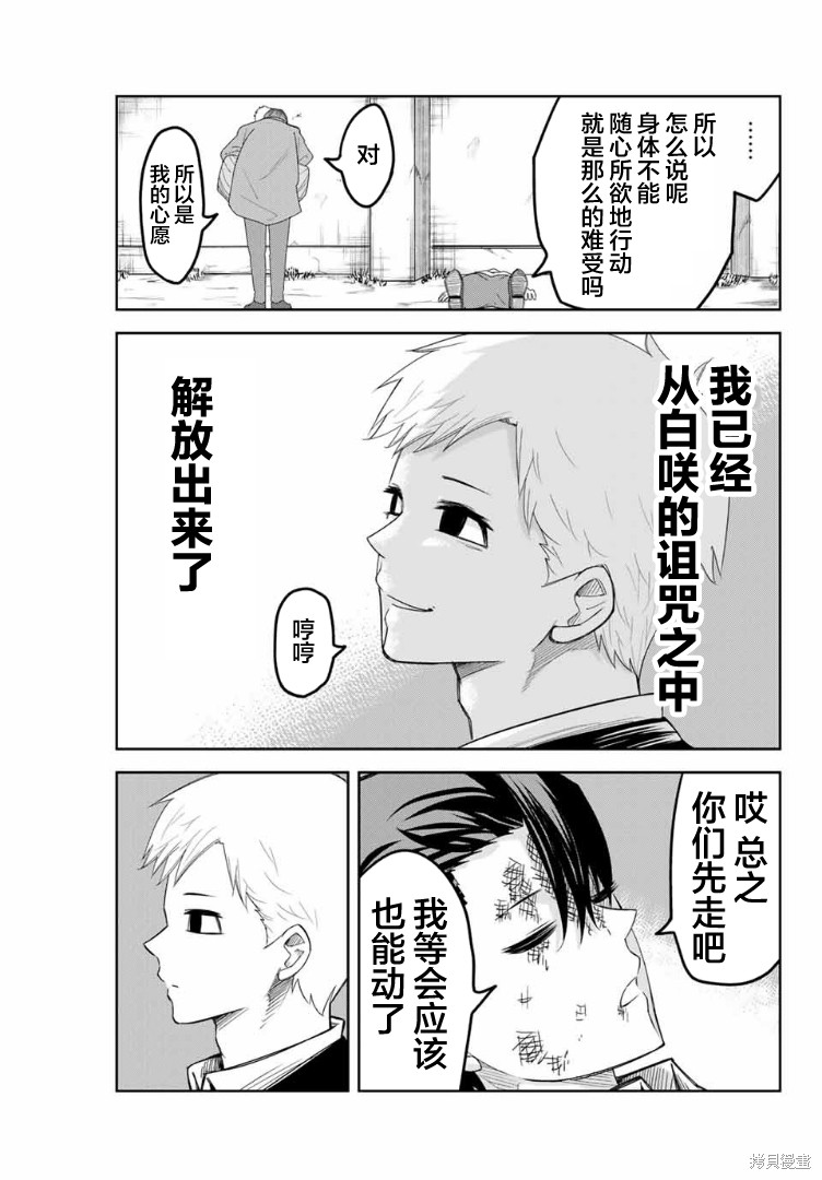 悲惨的欺凌者漫画102话
