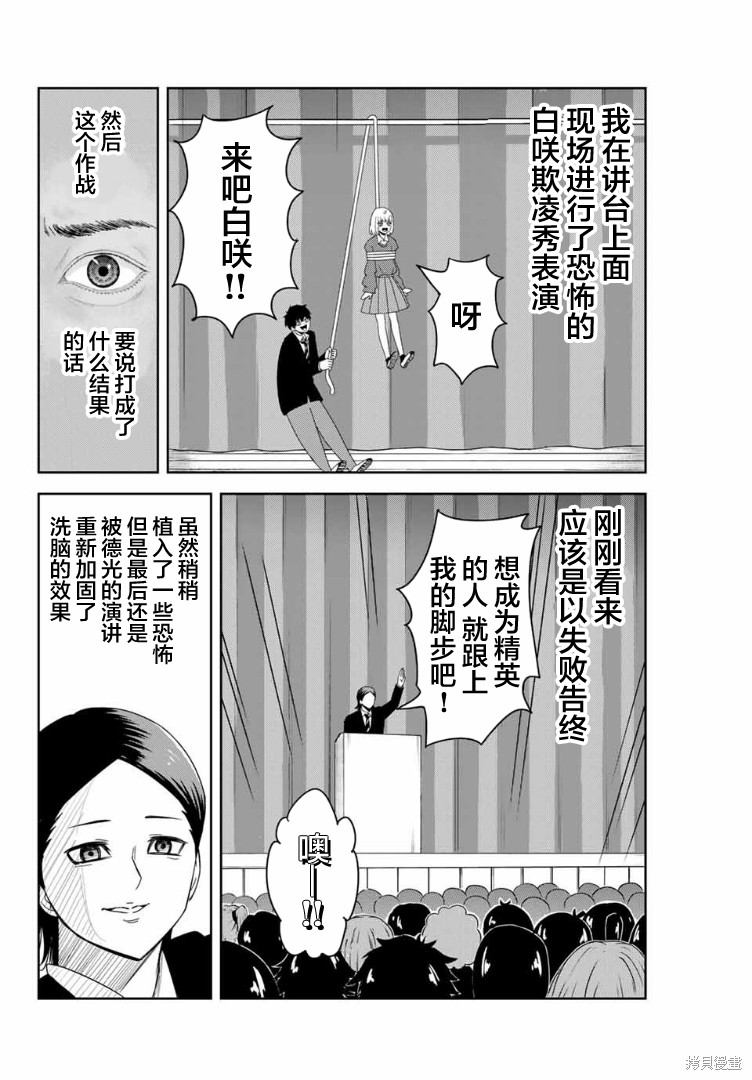 悲惨的欺凌者漫画102话