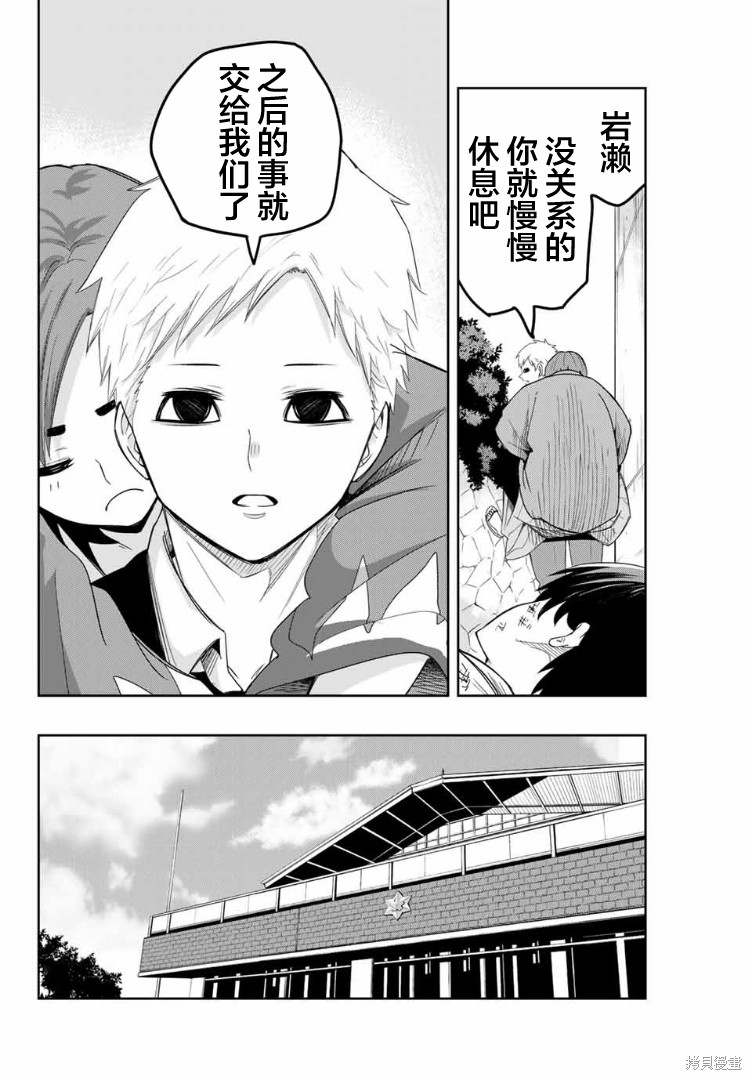 悲惨的欺凌者漫画102话