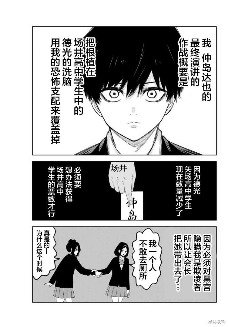 悲惨的欺凌者漫画102话