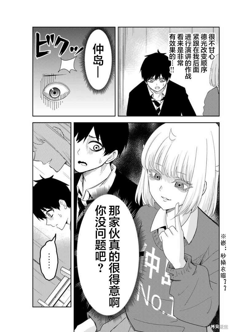 悲惨的欺凌者漫画102话