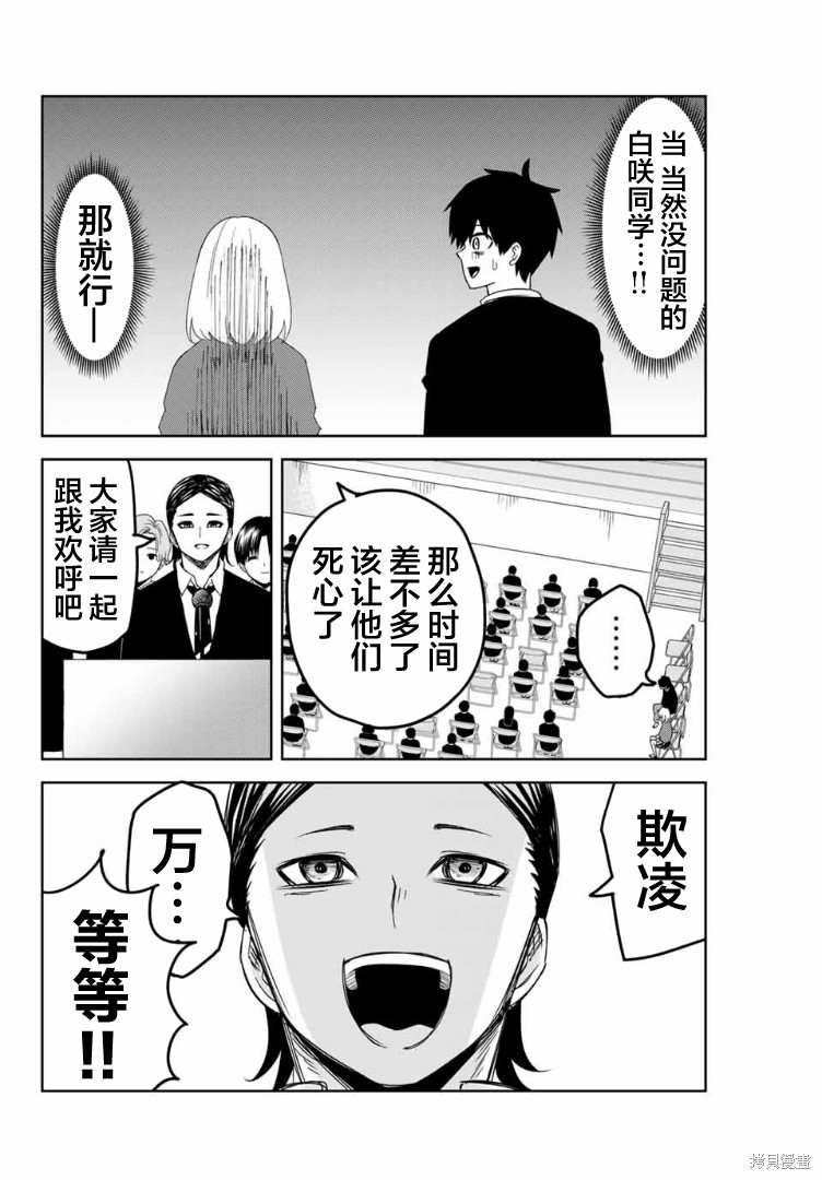 悲惨的欺凌者漫画102话