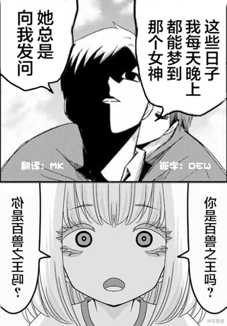 悲惨的欺凌者漫画102话