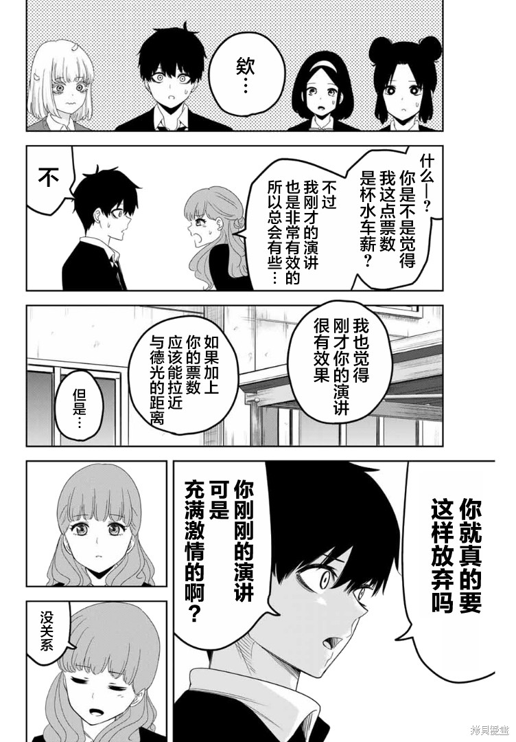悲惨的欺凌者漫画104话