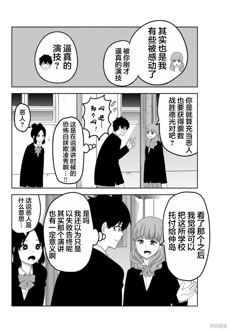 悲惨的欺凌者漫画104话