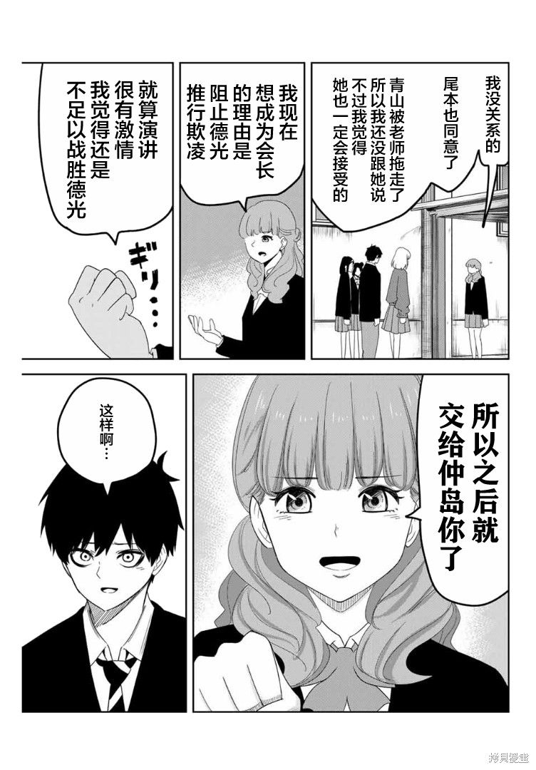 悲惨的欺凌者漫画104话