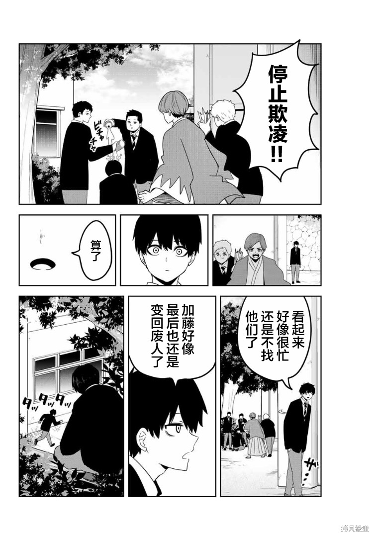 悲惨的欺凌者漫画104话