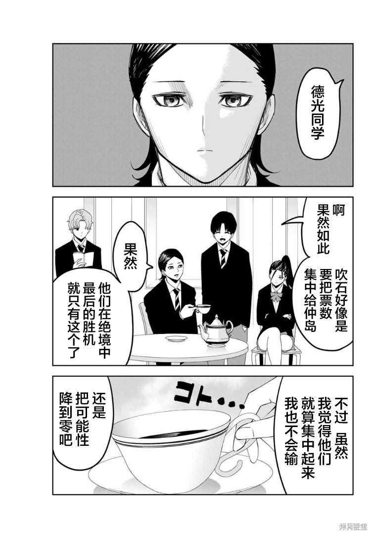 悲惨的欺凌者漫画104话