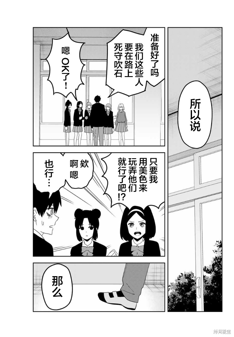 悲惨的欺凌者漫画104话