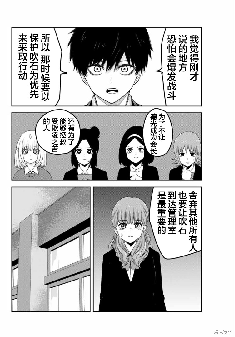 悲惨的欺凌者漫画105话