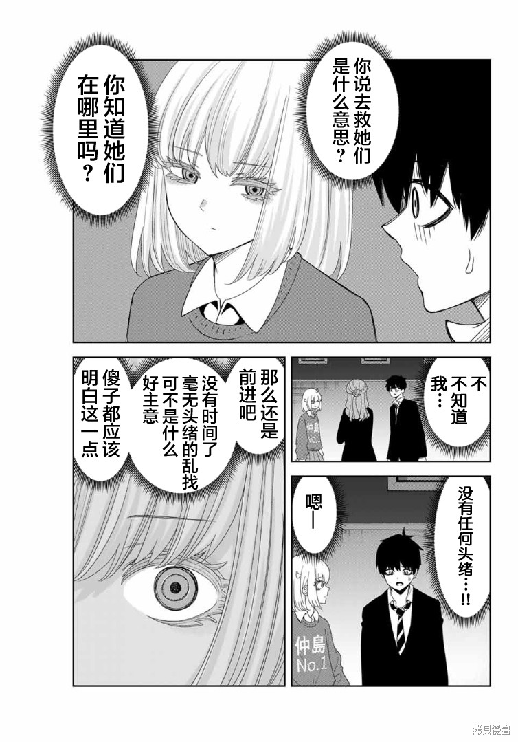 悲惨的欺凌者漫画106话