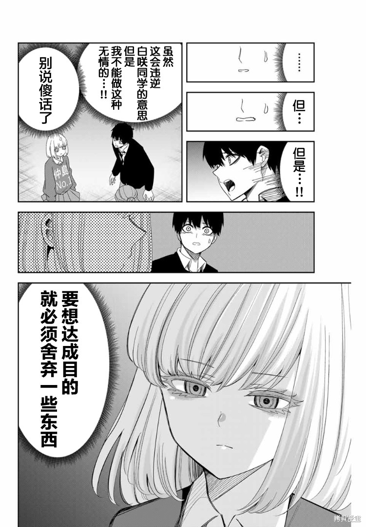 悲惨的欺凌者漫画106话
