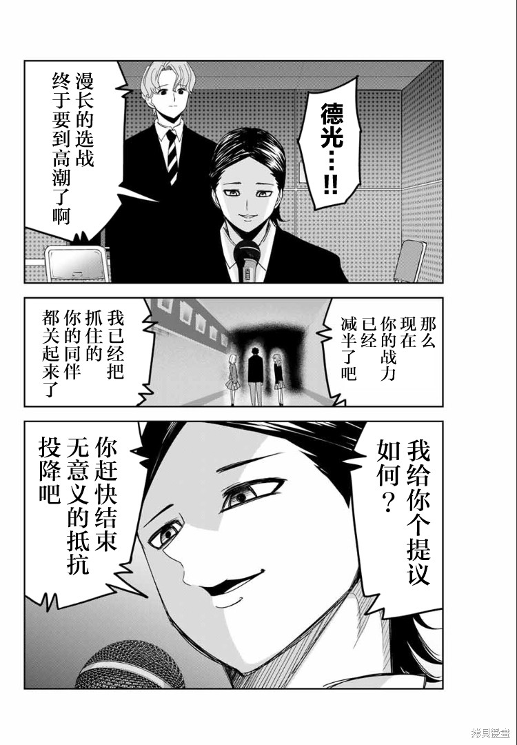悲惨的欺凌者漫画106话