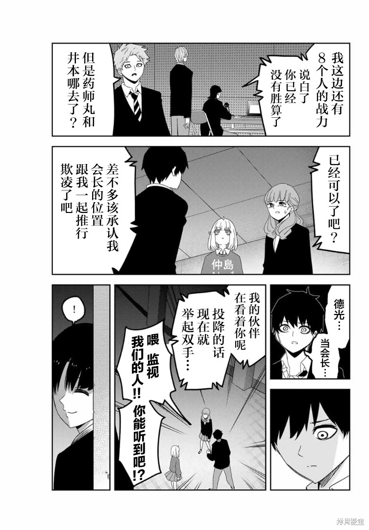 悲惨的欺凌者漫画106话