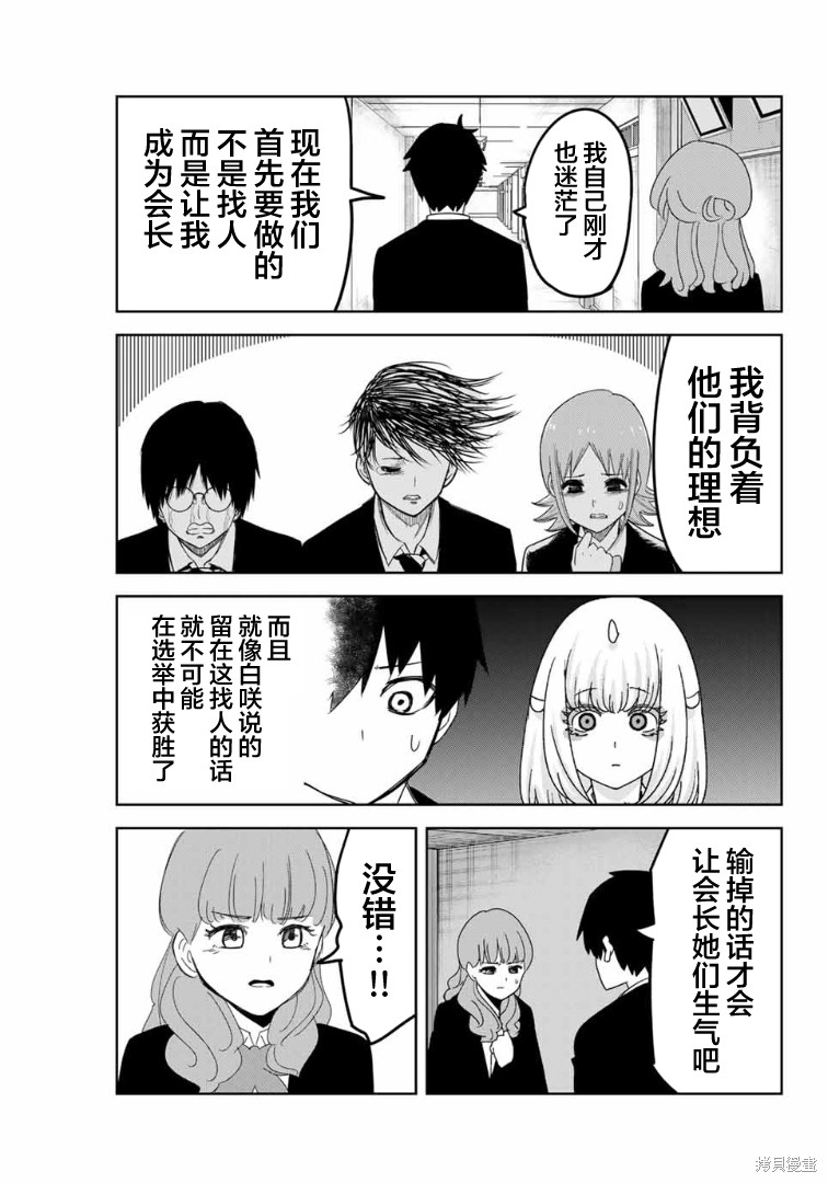 悲惨的欺凌者漫画106话