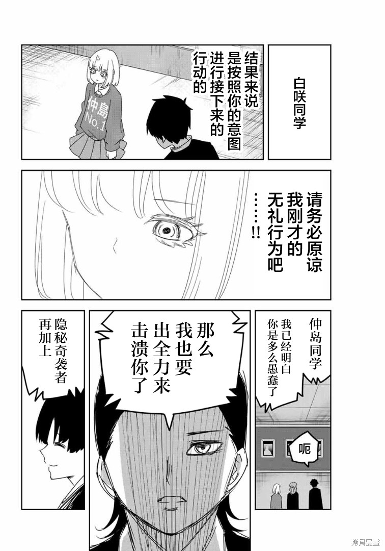 悲惨的欺凌者漫画106话